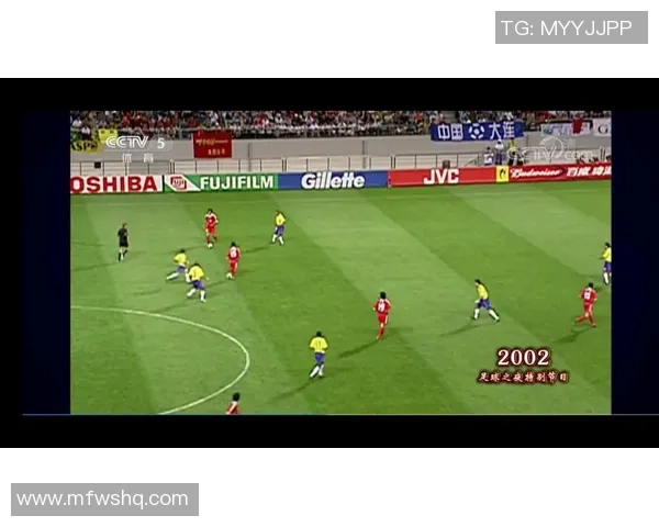 2002年世界杯经典对决巴西队与中国队高清回放下载链接分享