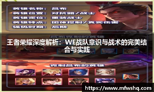 王者荣耀深度解析：WE战队意识与战术的完美结合与实践