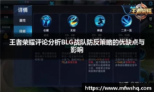 王者荣耀评论分析BLG战队防反策略的优缺点与影响